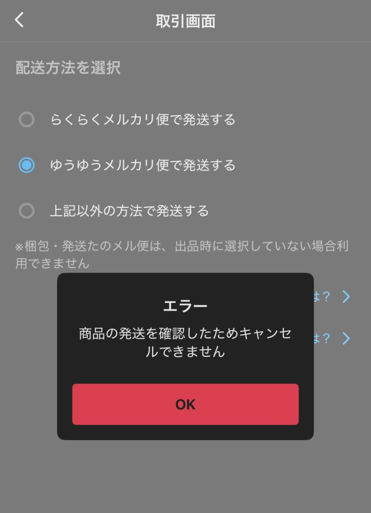 メルカリ購入者です。発送期日を過ぎても、発送されず、取引メッセージ