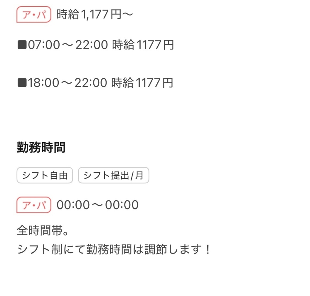 コンビニのバイトをしようと思っているのですがこの求人の場合17-20時 