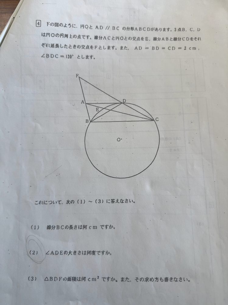 高校入試に向けて勉強中です。この問題の(2)の解法がわかりません