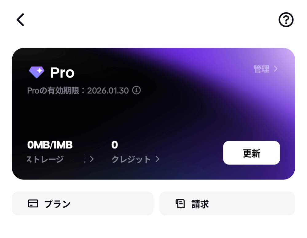 至急〕これは有料に入ってしまってますか！？無料体験？みたいなのには