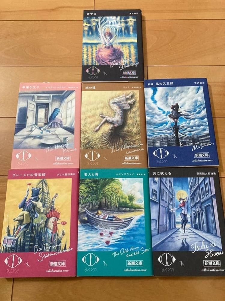 これらヨルシカと新潮文庫コラボの本を買いたくて書店を色々見てみた