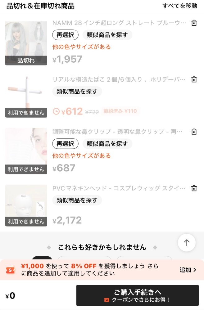 SHEIN「利用できません」 - 画像を見てもらったらわかると思うのですが 