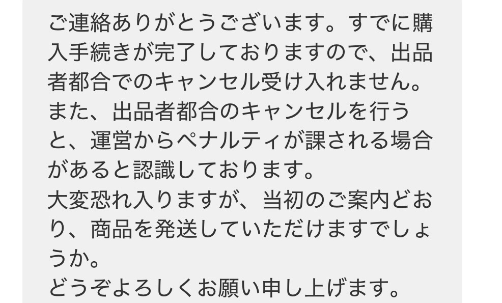 メルカリで価格設定をミスったまま出してしまってキャンセル申請した