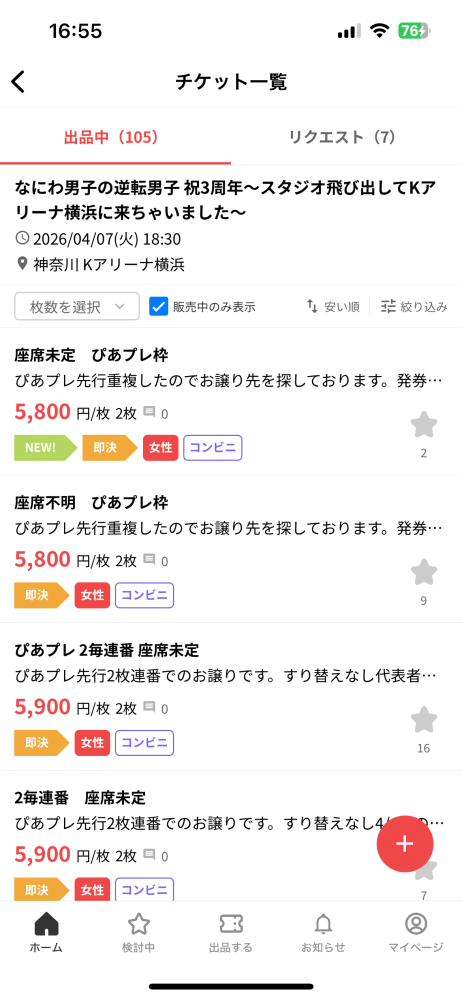 なんでこんなにチケット定価より安いんですか！？自名義当選よりこっ 