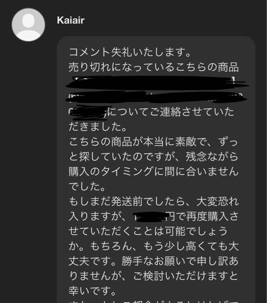 メルカリで、すでに取引が成立している商品に対して、以下のようなコ 