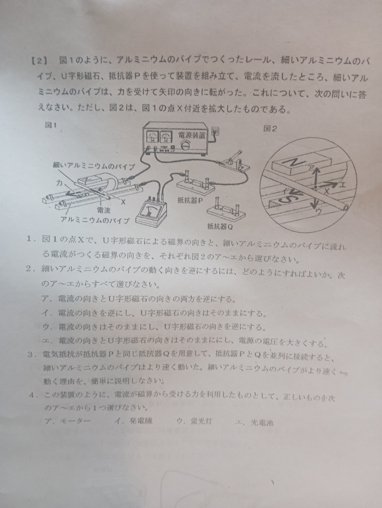 中二です この問題の問1の アルミパイプに流れる電流の磁界の向きの問題の意味と答えがよく分かりません 出来れば解説付きで答えを教えて欲しいです