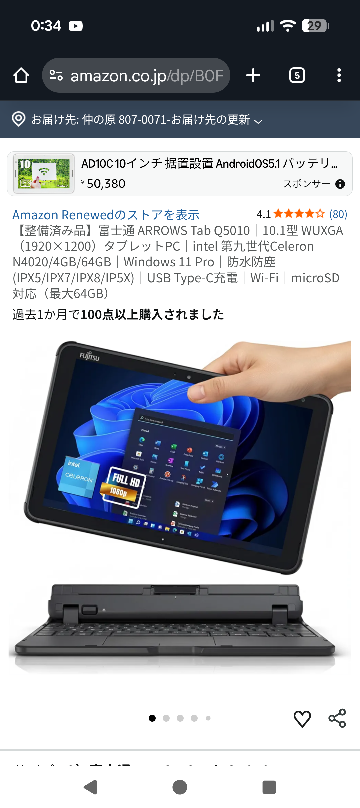 最近Amazonでこの「整備済みタブレットPC」みたいなのを買ったんですけ 