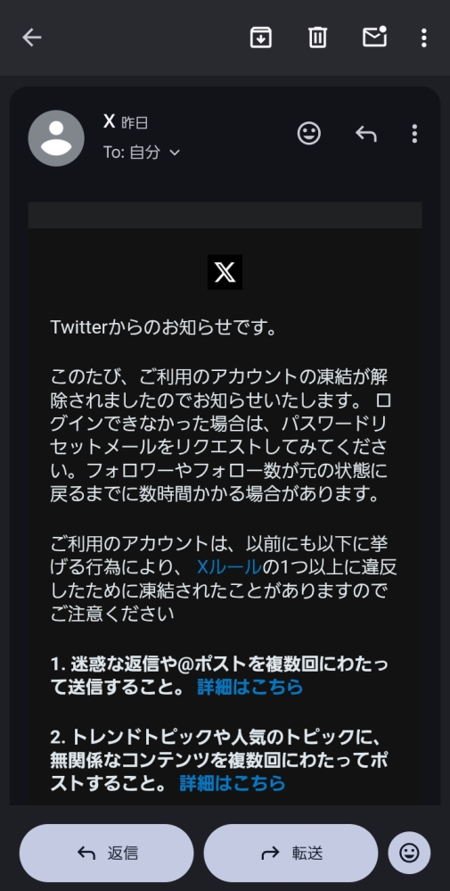 Xのアカウントが凍結されて異議申し立てを送信したら画像の文が送られ