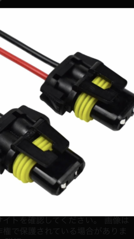 フォグランプのハーネスでの質問です。 画像のハーネス接続端子の接続部分に黄色のゴムの様なのが付いていますよね、多分このまま接続すると思うのですが、この黄色の品は何の役目？と思い質問させて貰いました。 ド素人な質問ですが回答宜しくお願いします。