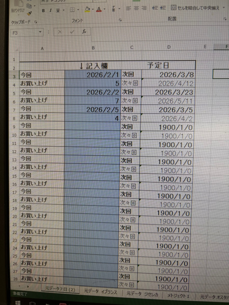 写真の様に、2026年2月1日に5個お買い上げ、次回は3月8日に - Yahoo