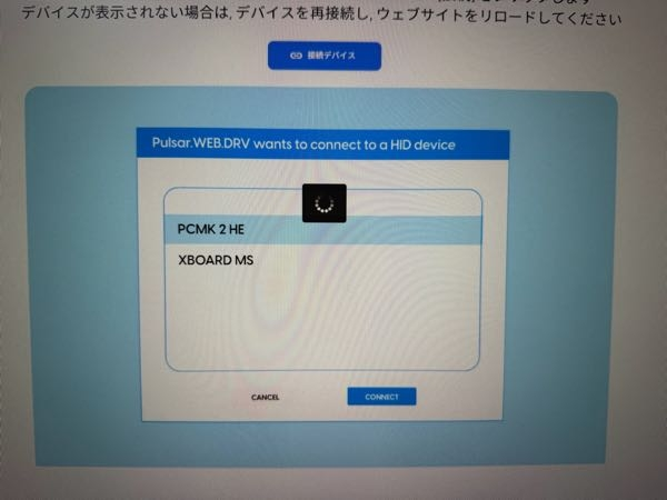 パルサーのキーボードについて。 １年ほど前にpulsarのキーボードを購入。 一度設定して以来何も触ってこず ソフトウェアもひらかなかったのですが、 少しいじりたいとおもって、再度開いて 接続したところ、 写真のようにずっとグルグル読み込みマークがでて これ以上進めません。 再起動や、再リロードなどすべてやっても だめでした。 pulsarの公式サイトから自分のキーボードを選んで ビビンバップをダウンロードしようにも まずはこの接続から始まる為、何もできません... なにかわかる方いませんか....