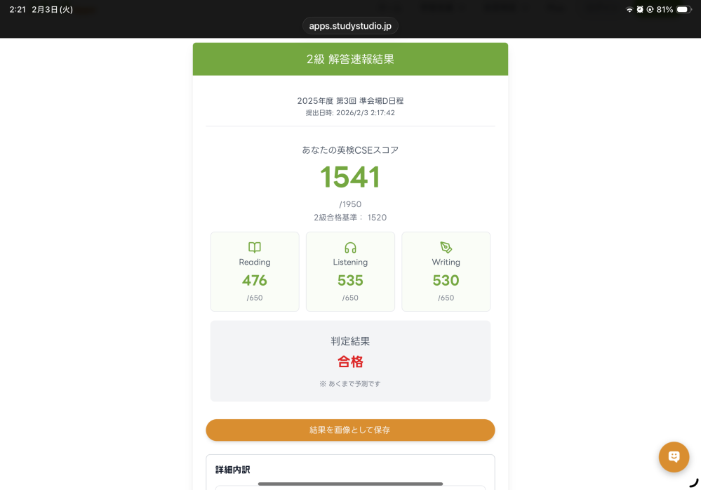 英検２級(準会場 D日程)です リーディング38.7% リスニング70% で絶望していましたが スタスタというサイトに入れて診断してもらったところ 判定合格でした。このサイトは正しいのでしょうか？また、受かる可能性ありますか？