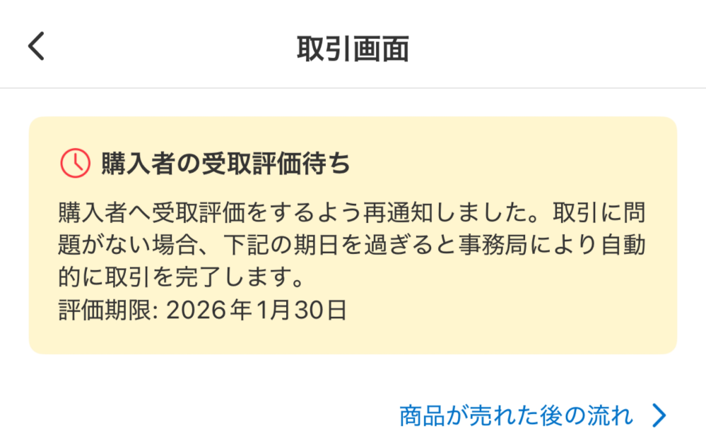 メルカリでのトラブルです。以前にも質問したのですが、購入者が身に