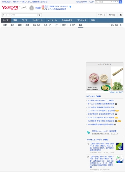 Yahoo!ニュース画面が消えることについて質問です。パソコンで