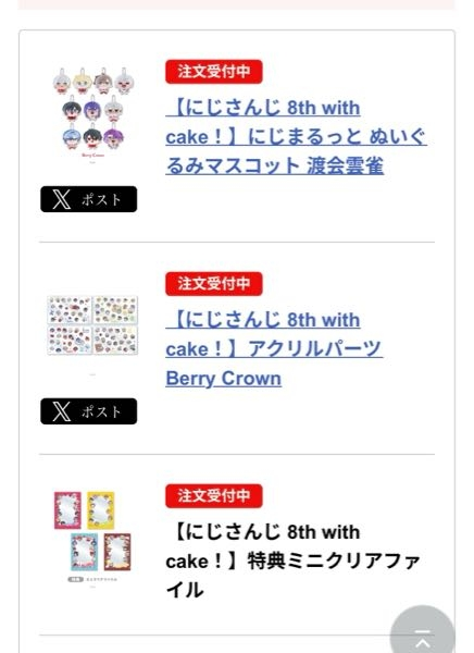 至急お願いします！今日の13時前ににじさんじのグッズの支払いを