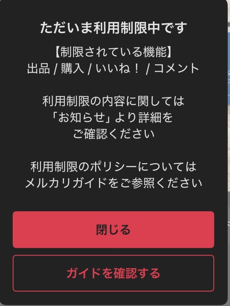 メルカリ利用制限中について数年前にメルカリで出品し、購入して