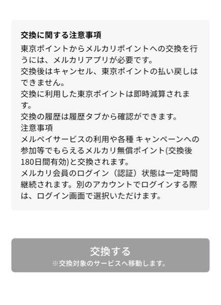 【あっち様ご確認用】他の方は購入をご遠慮ください 東京都アプリで11000p貰えたのですがメルカリ連携をしようとしても不正