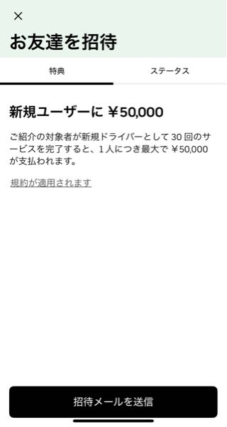 Ubereatsの配達員をしています。 - 紹介料が2万円なので先日友達を紹 