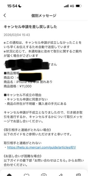 返品順序を間違えました。メルカリにて記載内容と違うiPhoneが