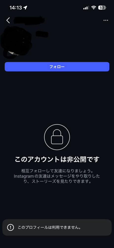 インスタについて質問です！！画像のような表示が出た場合はブロック