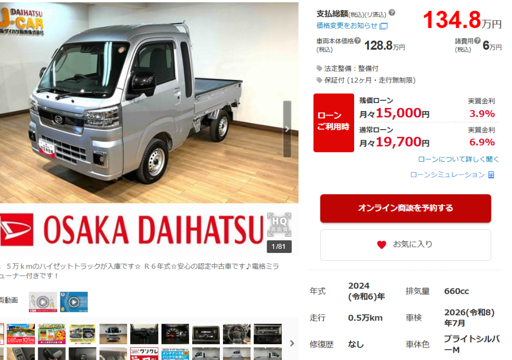 新車登録から次の車検は3年後なのにグーネットで見ていると2024 