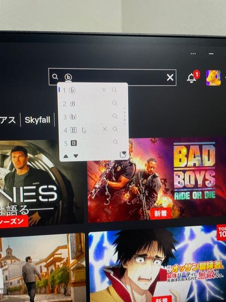 pcの文字入力ときに現れるこの検索欄の下に出てくるやつが邪魔です。 どこの設定で外せますか？