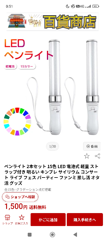 iLifeペンライトについてライブで他グループのペンライトを使用してい