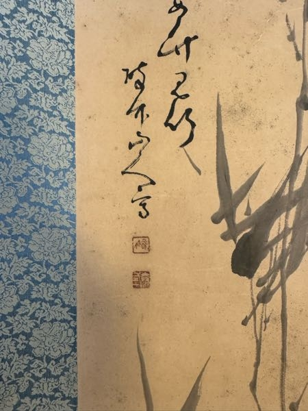 こちらの掛軸の落款をお教えして頂きたいです - 破竹山人寫とあるよう