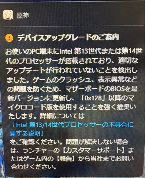 ゲーミングPCについて質問です。 写真のように原神を開こうとしたらこんな感じで出てきたのですが、どうしたらいいですか？またマザーボードってどうやって更新するのですか？