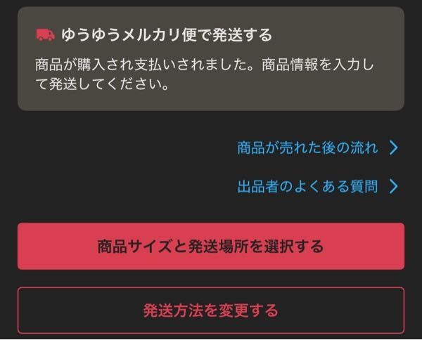 メルカリの質問です。 - 配送方法を匿名にしてほしくてその旨をコメン
