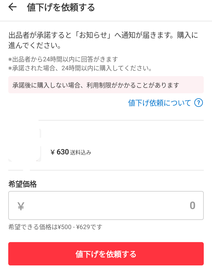 メルカリの質問です。 - 配送方法を匿名にしてほしくてその旨をコメン