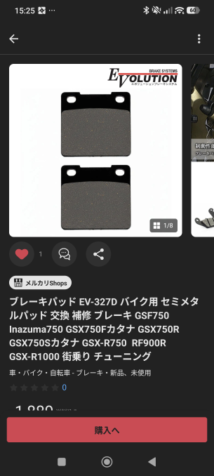 バイクのブレーキパッドでこのエボリューションブレーキシステムって