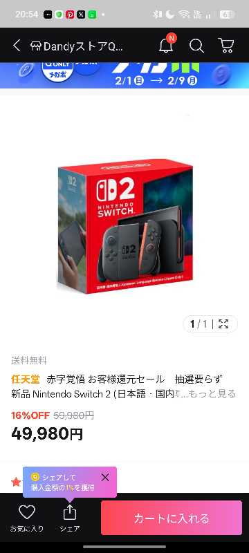 すみません。こちらのSwitch2は詐欺でしょうか？レビューがサ 