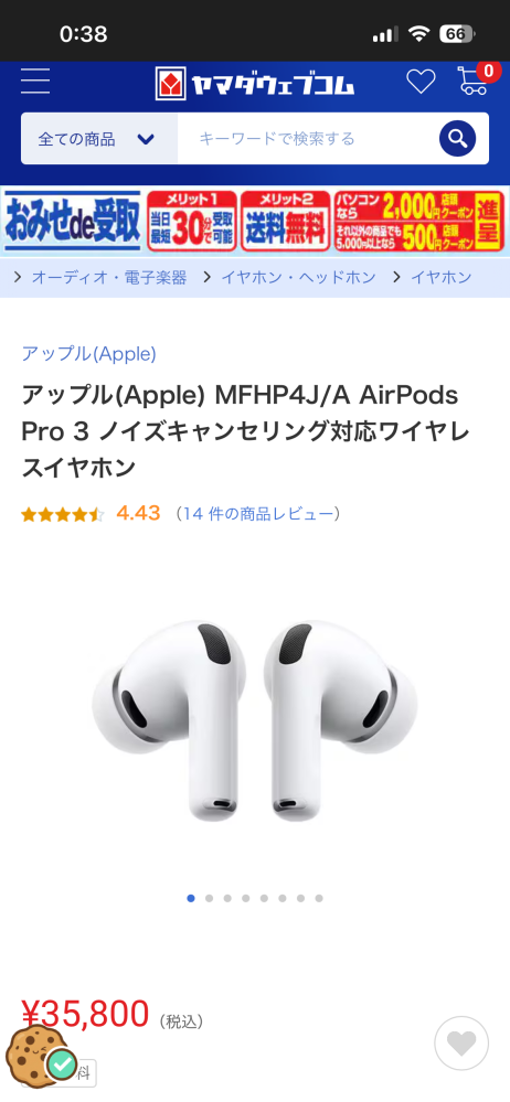 Airpodsproの値引きの件についてです。 - 家の近くに、ヨドバシ 