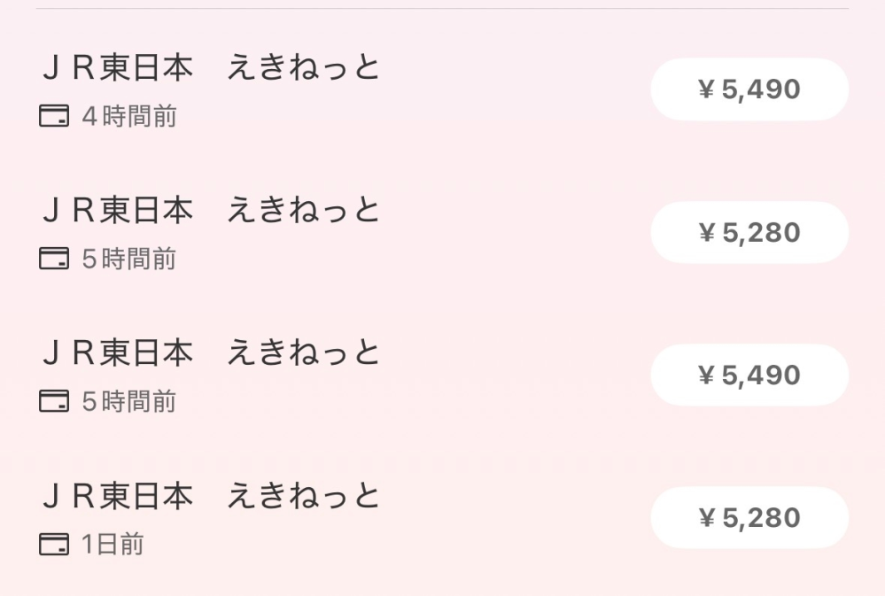 えきねっとの日時変更について 日時変更が1回に限りできるという分は見ていましたが、Web上で何度もできたため4回ほど変更してしまいました。(もう乗車済みのチケットです) それで先程クレカの利用履歴を見たらえきねっとから合計約2万円の請求がありプチパニックになっています。 もう高い勉強代と思って腹をくくるしかないのでしょうか……？？ お問い合わせしても無駄ですよね……