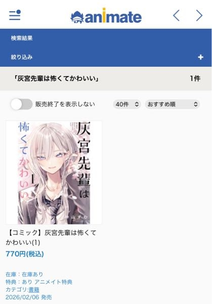 アニメイト通販でこの漫画の購入を考えているのですが、画像のように『特典あり』と書かれているのは店舗受け取りにしても特典はついてくるのでしょうか? また、そのお店ではもう特典の配布が終了している場合でも特典はついてくるのでしょうか？