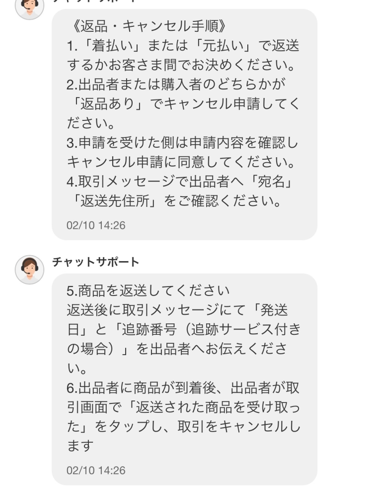 至急です。メルカリでチャットサポートの方の指示通りに4までやったん 
