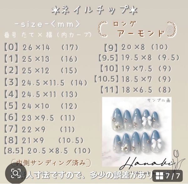 至急おねがいします！！！ネイルチップの《アーモンド型》のサイズ表 