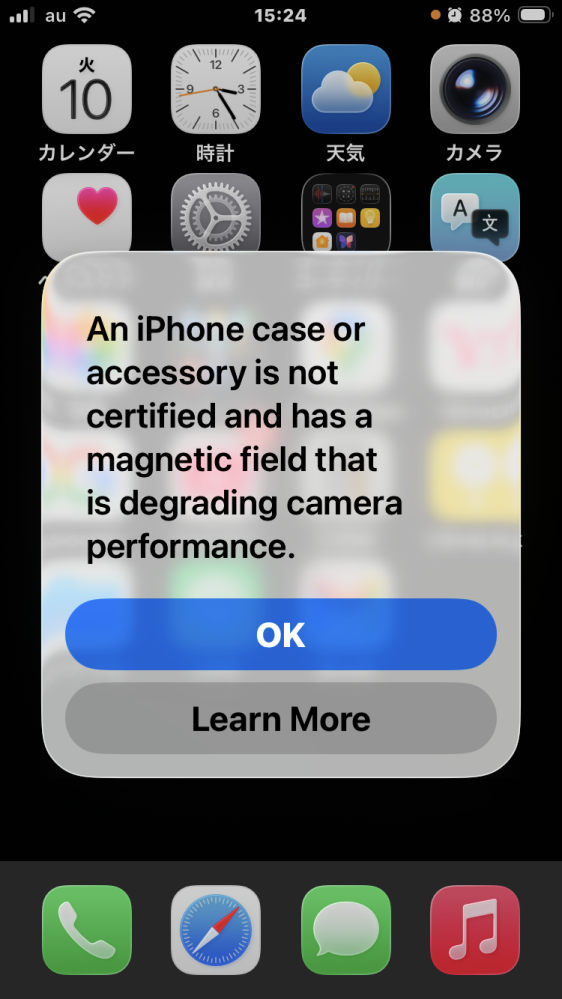 スマホの画面にこのようなメッセージが表示されましたがどのように対
