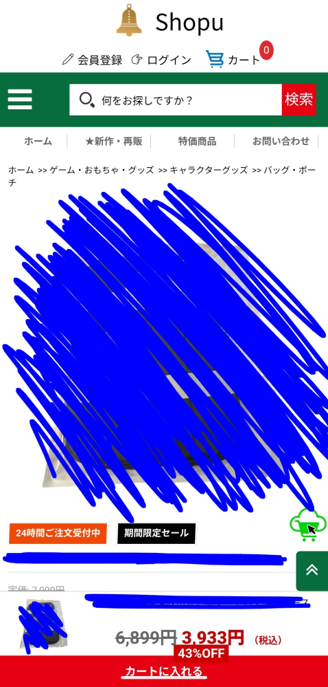 質問です！！！ - 私が欲しいと思った商品が元々受注だったもので、今