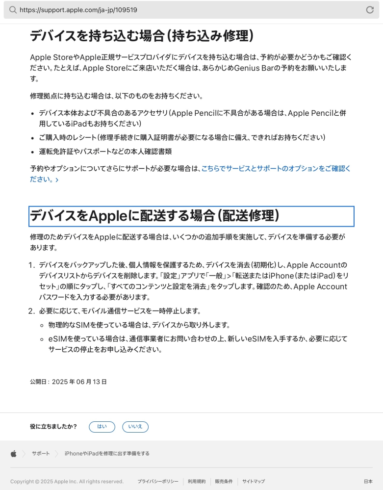 iPadの修理についての相談です水没させてしまい業者による集荷にて修理
