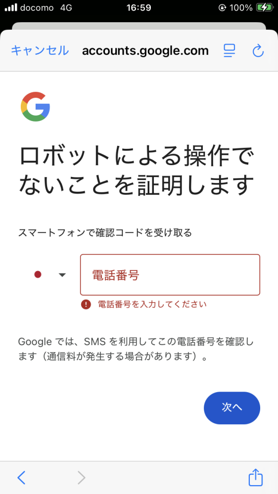 新しいGメールアドレスを登録しようと思ったら電話番号の件で、この 