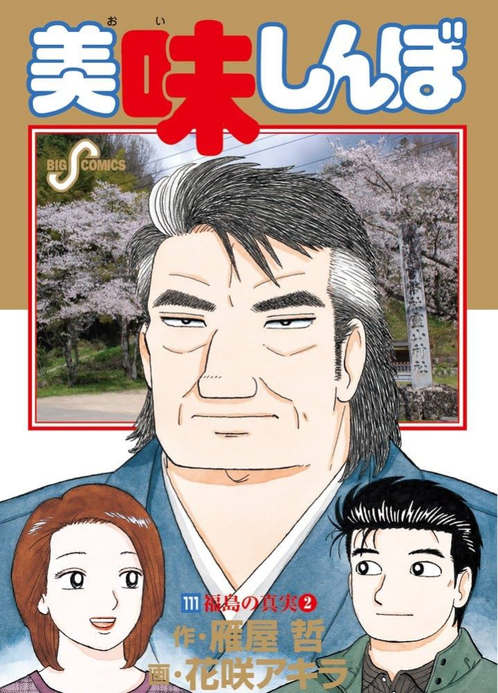 美味しんぼ　１-97巻（38巻40巻は除く）95冊 美味しんぼって、完結させられないのですか？完全和解.コミックの