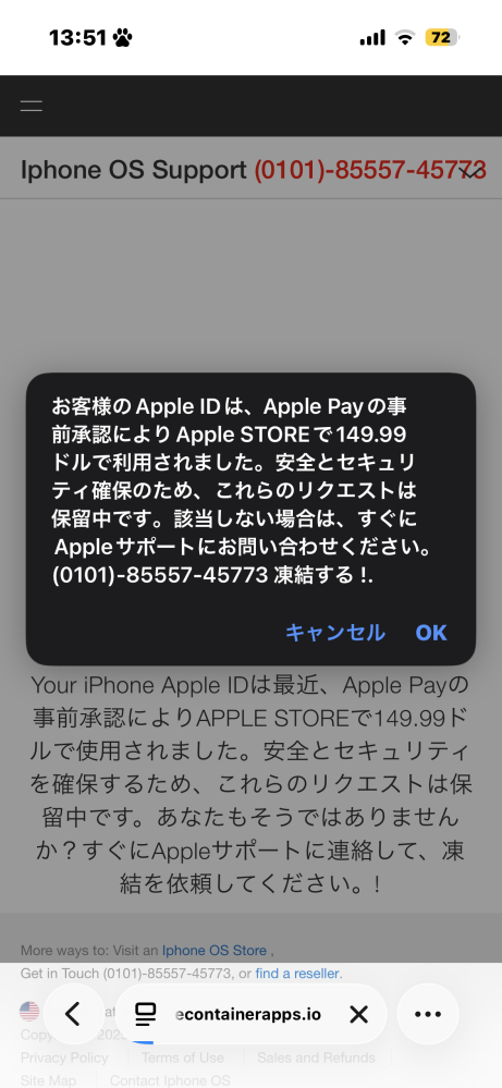 先ほどiPhoneのSafariでネットサーフィンをしていたところ