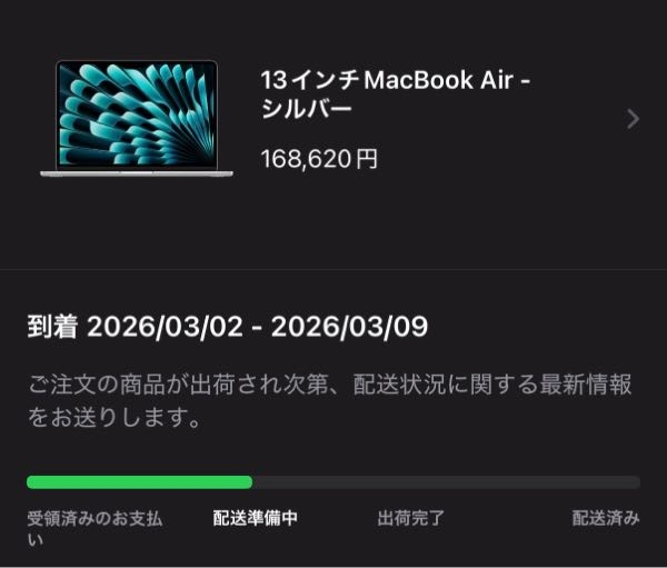 4日ほど前にAppleStoreにてMacBookAirM4を購入しました - Yahoo!知恵袋