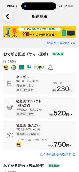 ヤフーオークションの配送方法について質問です。タイヤ付ホイール4本