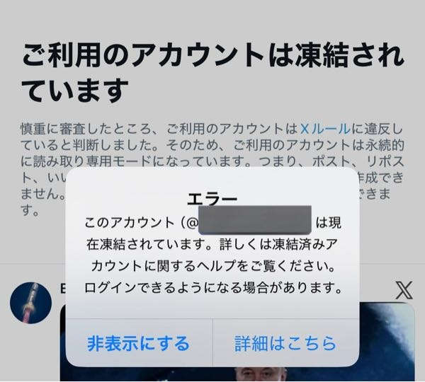 X/Twitterについて少し前にアカウントが凍結されてしまい、 - Yahoo