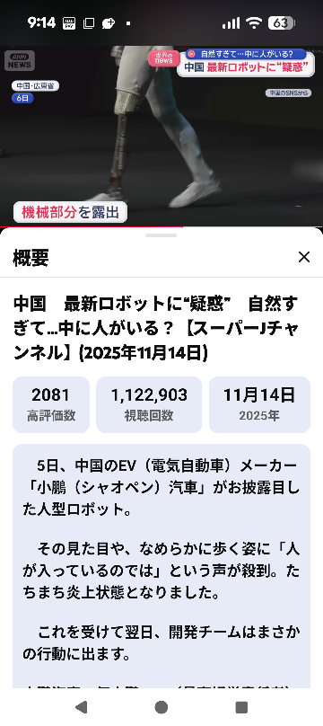 人形ロボットなんですが人間が中に入ってるような歩き方をするんです。これは本物のロボットでした。マジでここまで人間として再現出来たら人形ロボットに農業田植えも、やらすことも可能な時代になるんでしょうか？ https://youtu.be/qUu-l3LQVhQ?si=hYW1GJIKGoySu42q