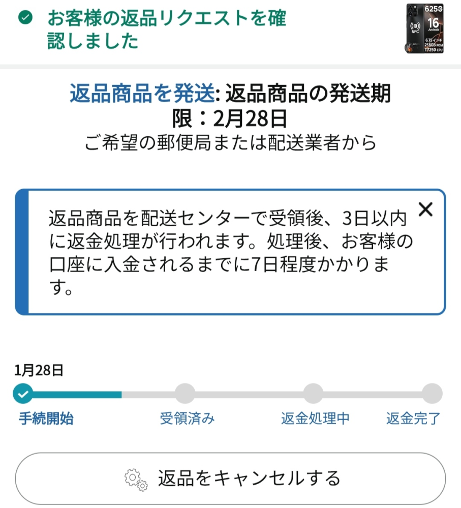 1/21にAmazonで頼んだ商品が1/26〜1/28にお届け予定と書 - Yahoo!知恵袋