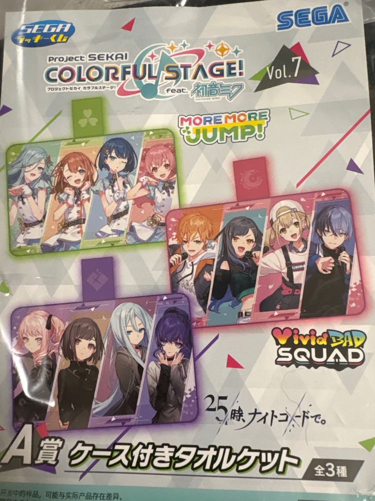 至急！プロセカのSEGAラッキーくじのA賞のケース付きタオルケッ